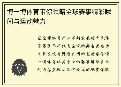 博一博体育带你领略全球赛事精彩瞬间与运动魅力