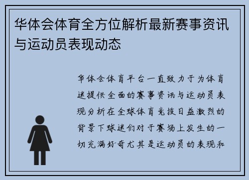 华体会体育全方位解析最新赛事资讯与运动员表现动态