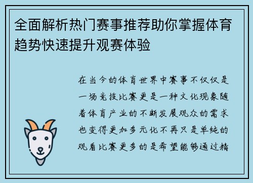 全面解析热门赛事推荐助你掌握体育趋势快速提升观赛体验
