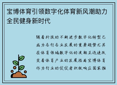 宝博体育引领数字化体育新风潮助力全民健身新时代