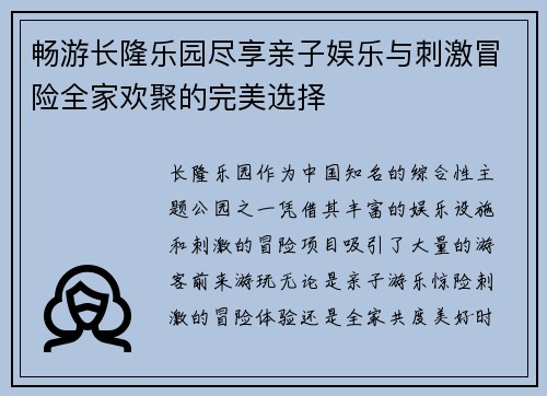 畅游长隆乐园尽享亲子娱乐与刺激冒险全家欢聚的完美选择
