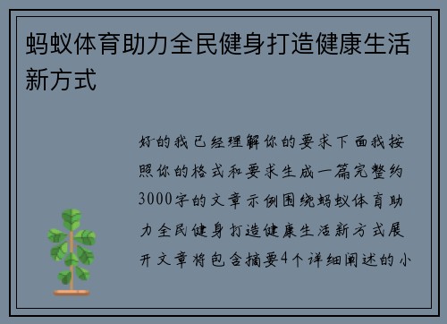 蚂蚁体育助力全民健身打造健康生活新方式 蚂蚁体育助力全民健身打造健康生活新方式