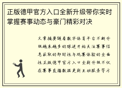正版德甲官方入口全新升级带你实时掌握赛事动态与豪门精彩对决
