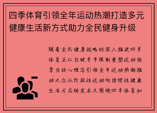 四季体育引领全年运动热潮打造多元健康生活新方式助力全民健身升级