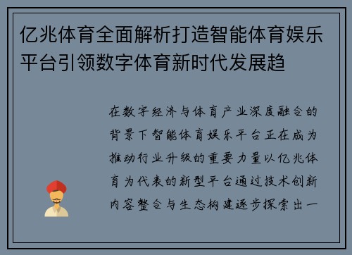 亿兆体育全面解析打造智能体育娱乐平台引领数字体育新时代发展趋